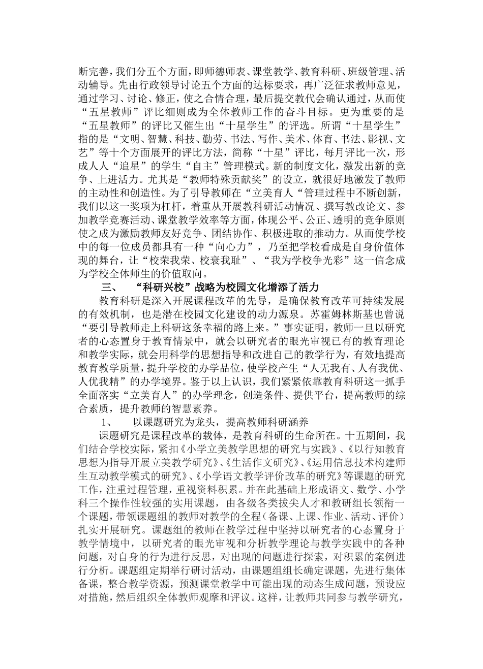 打造校园文化推动内涵发展_第3页