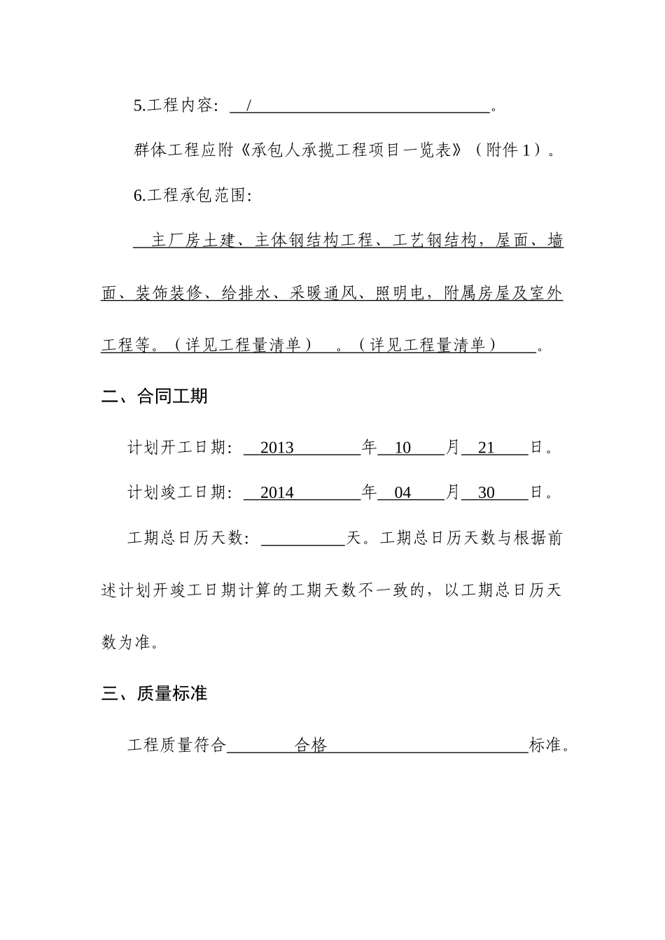 建设工程施工合同(GF—2013—0201)协议书、专用条款填写范例_第3页