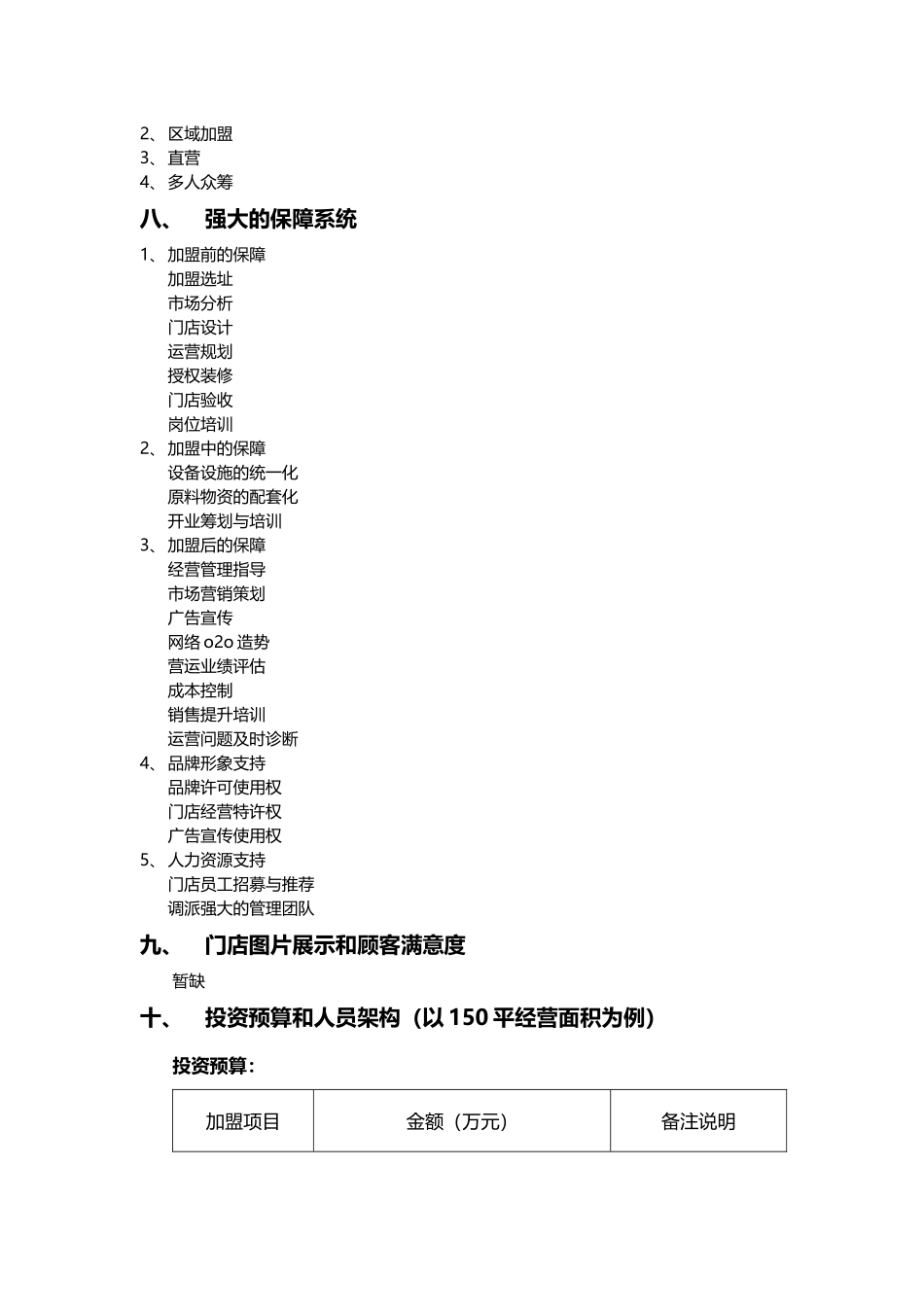 加盟手册大纲 (2)_第2页