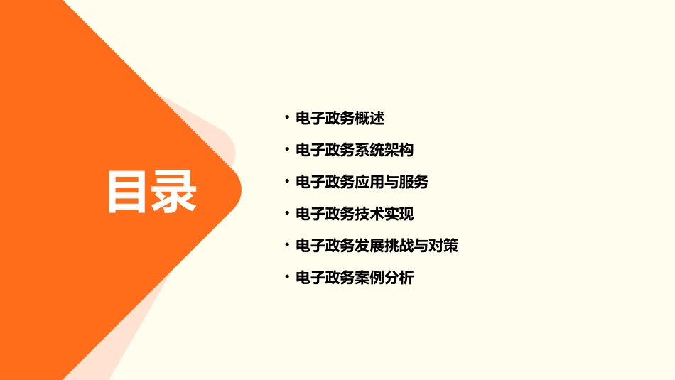 电子政务教程课件_第2页