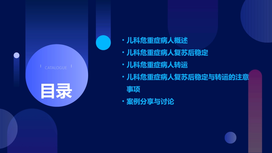 儿科危重症病人复苏后稳定与转运课件_第2页