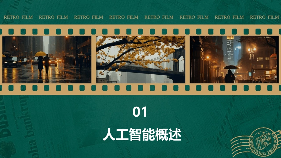 人工智能上海理工大学课件_第3页