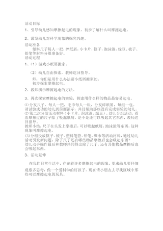 科学活动摩擦起电》吴芳镇城底矿幼儿园