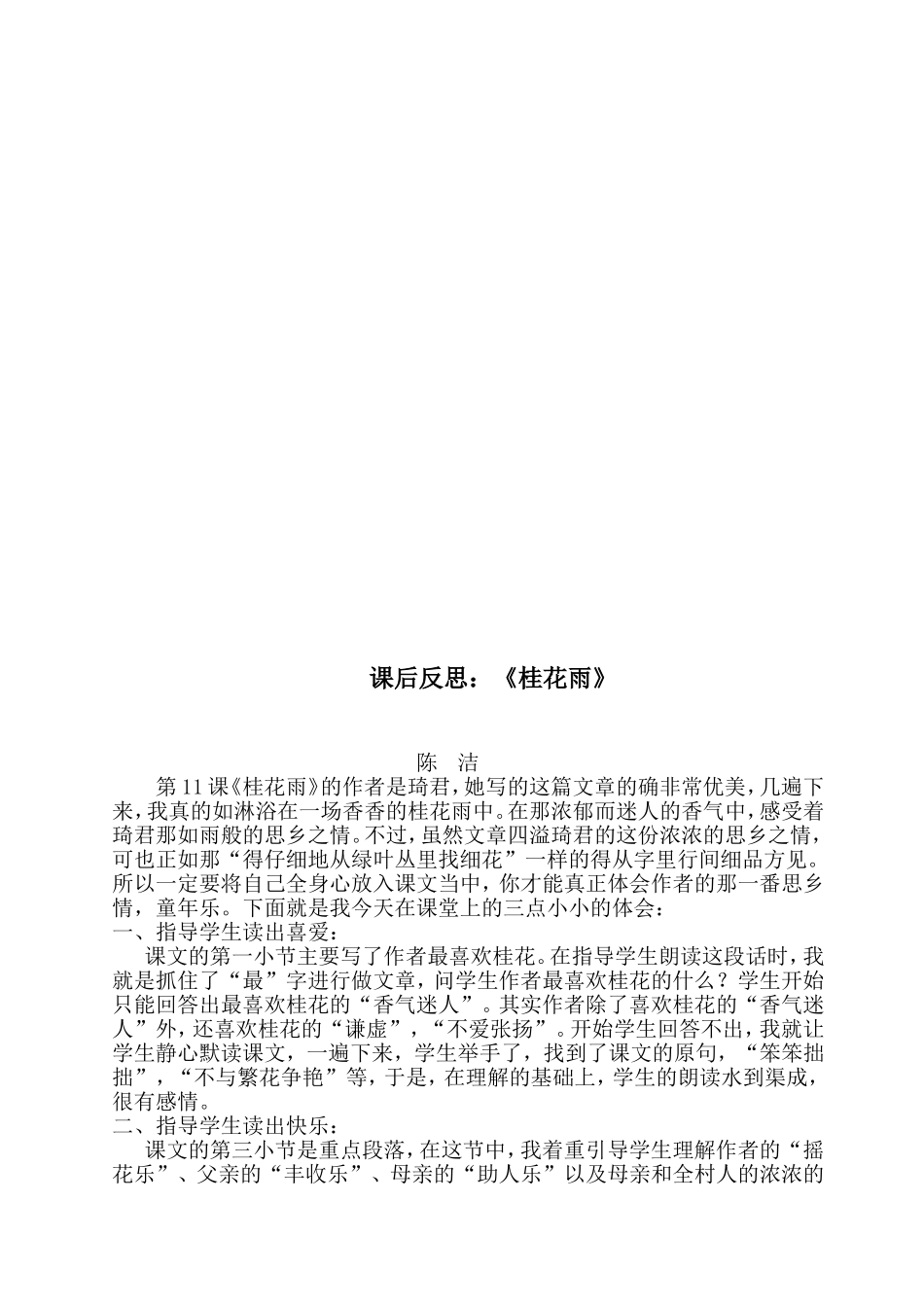 《云房子》教学反思_第2页