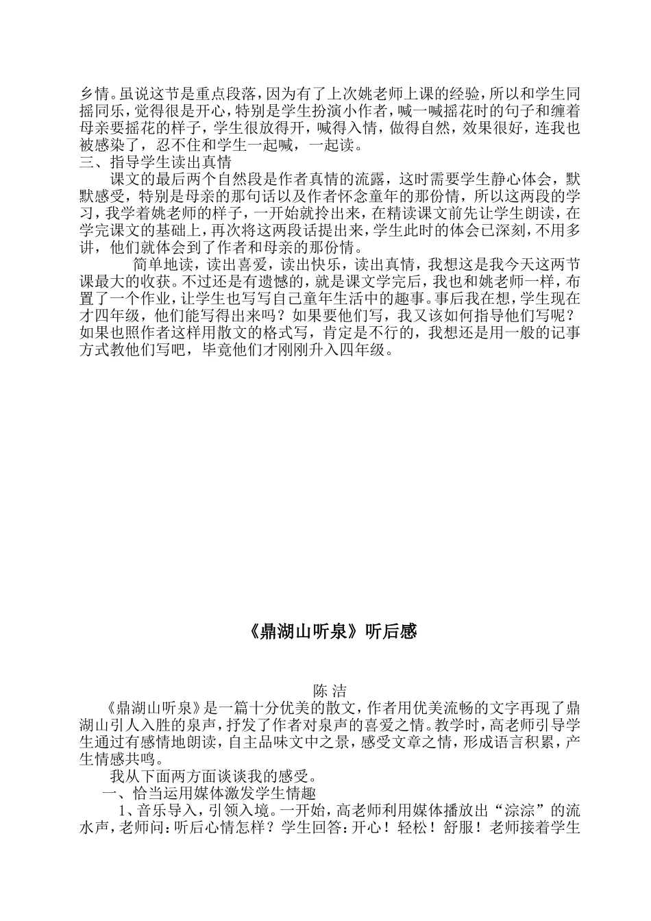 《云房子》教学反思_第3页