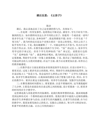 《云房子》教学反思
