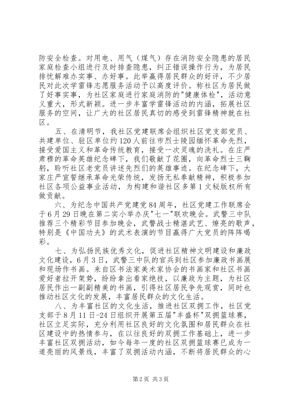 社区双拥工作总结和年工作计划 _第2页