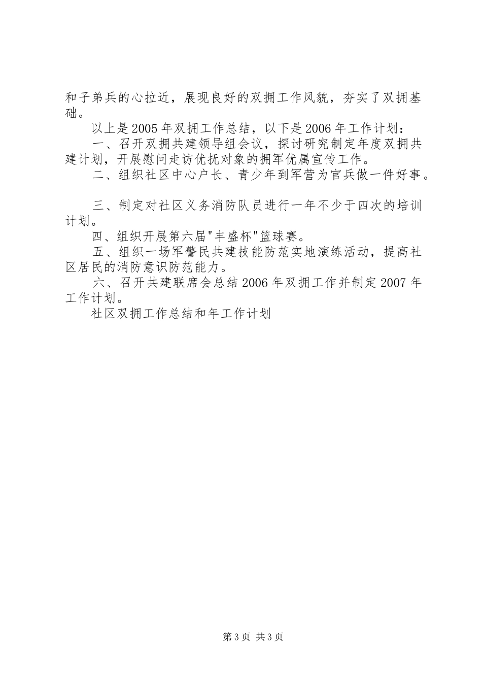 社区双拥工作总结和年工作计划 _第3页