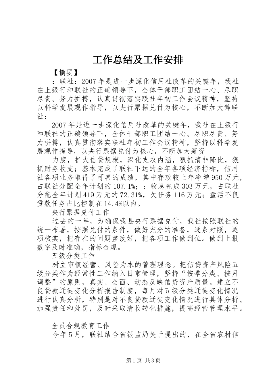 工作总结及工作安排 _第1页