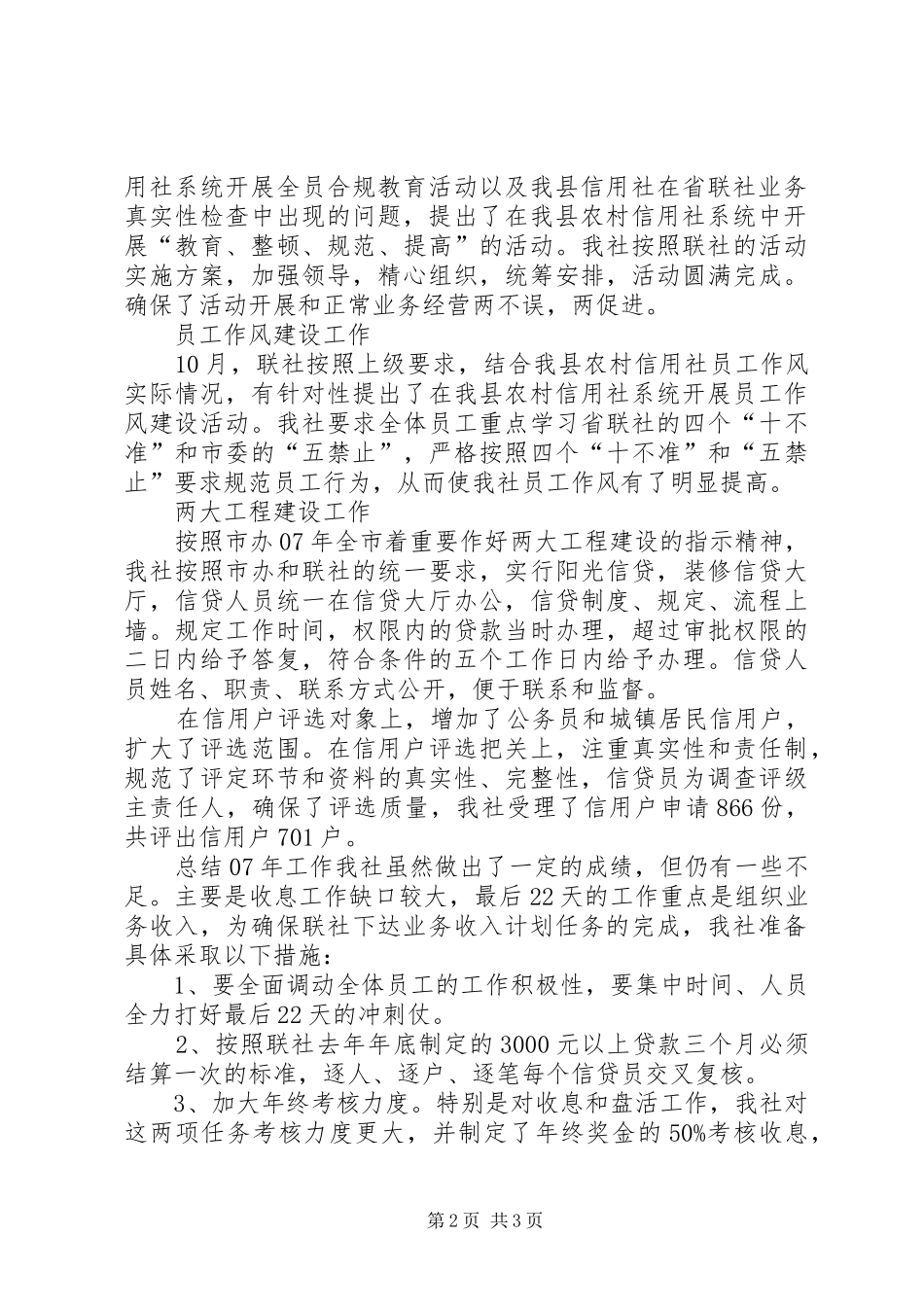 工作总结及工作安排 _第2页