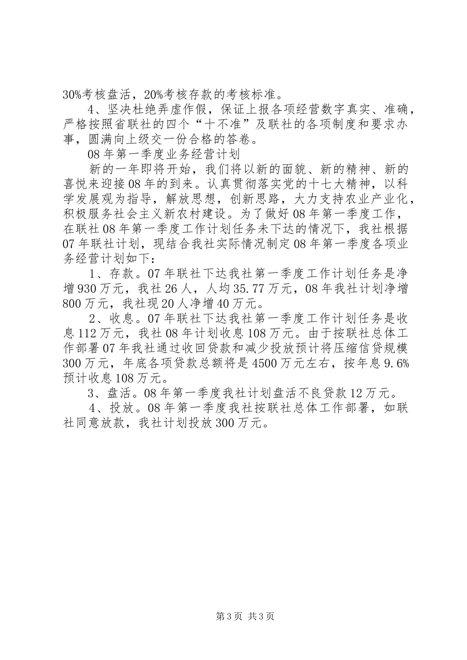 工作总结及工作安排 _第3页