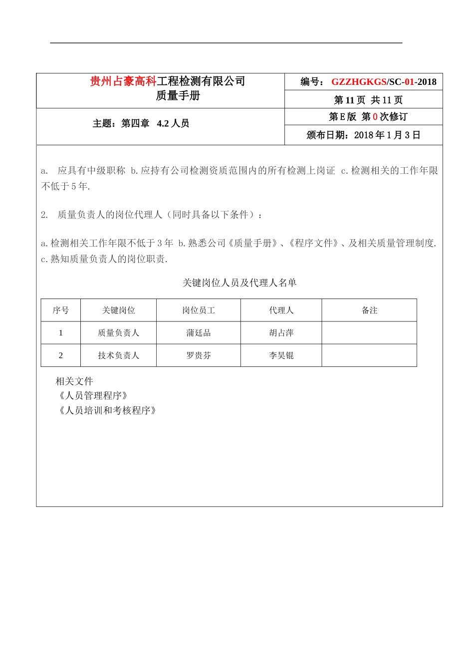 关键岗位代理人制度_第2页