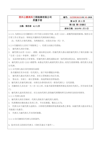 关键岗位代理人制度