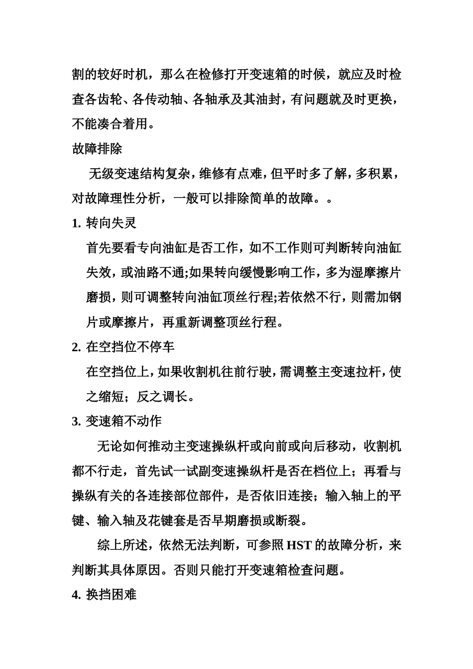 如何维护收割机的无极变速箱及故障排除_第2页