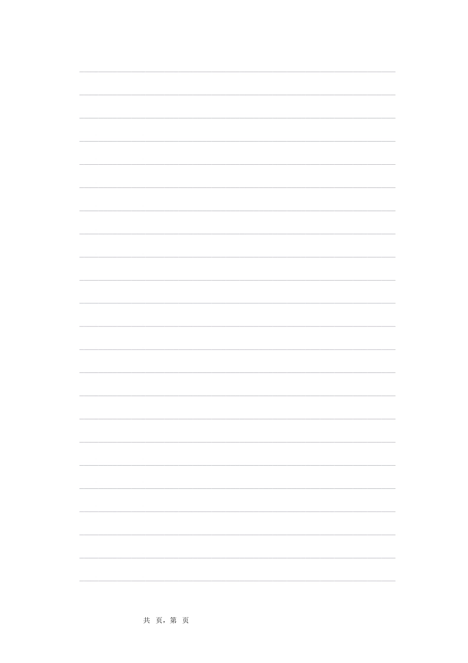 谈话记录格式_第3页