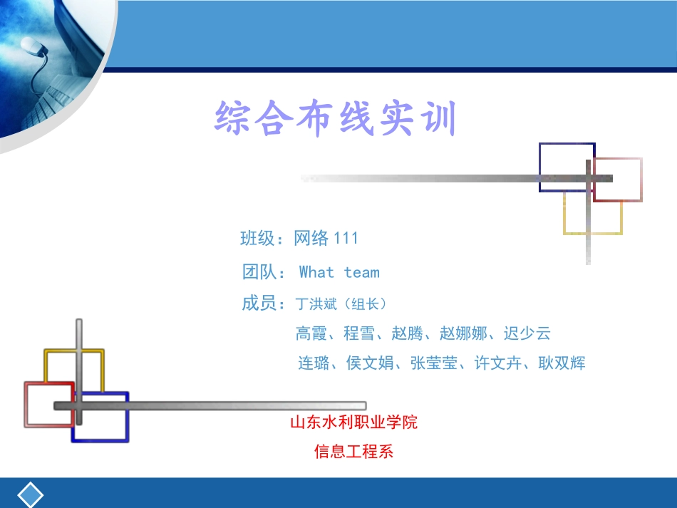 综合布线实训PPT_第1页