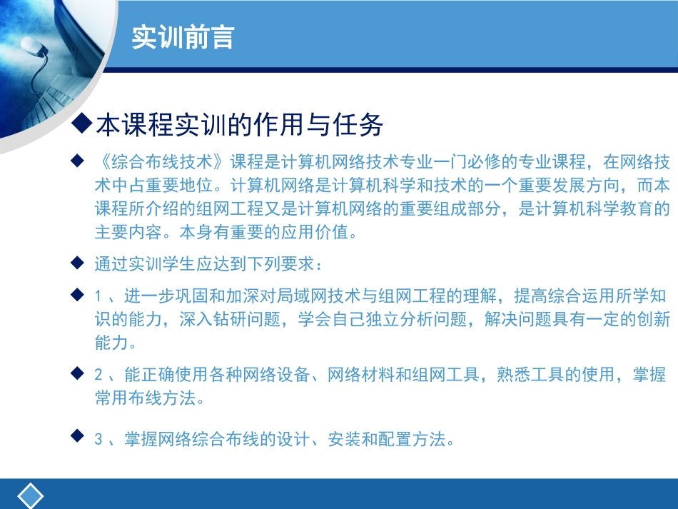 综合布线实训PPT_第3页