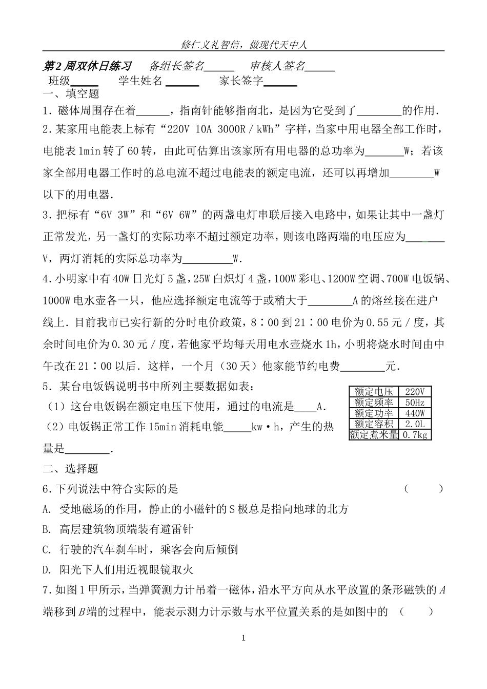 第2周双休日练习_第1页