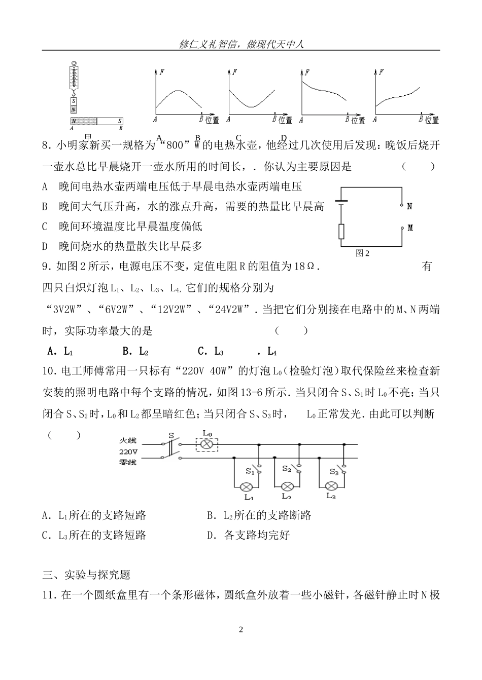 第2周双休日练习_第2页