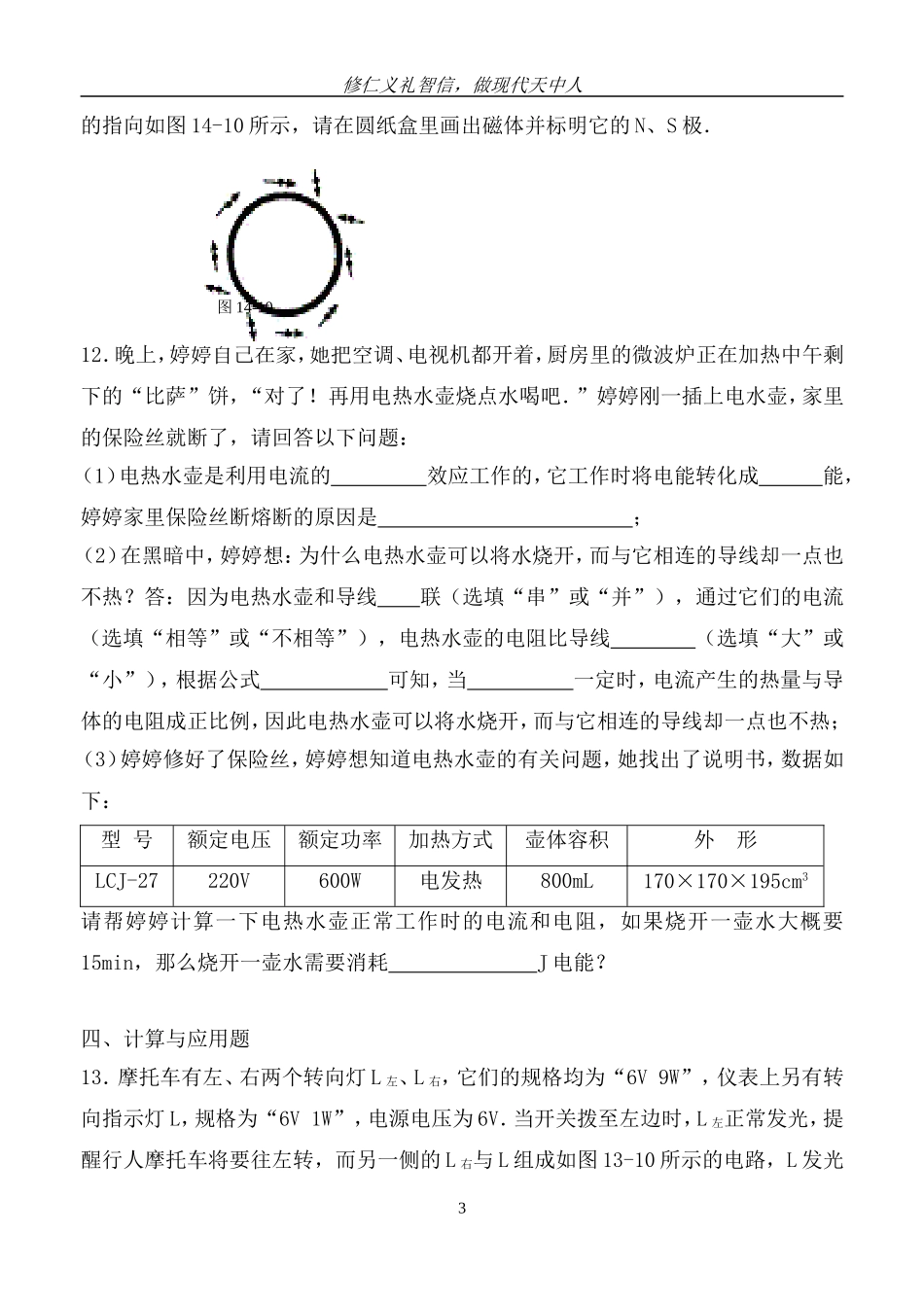 第2周双休日练习_第3页