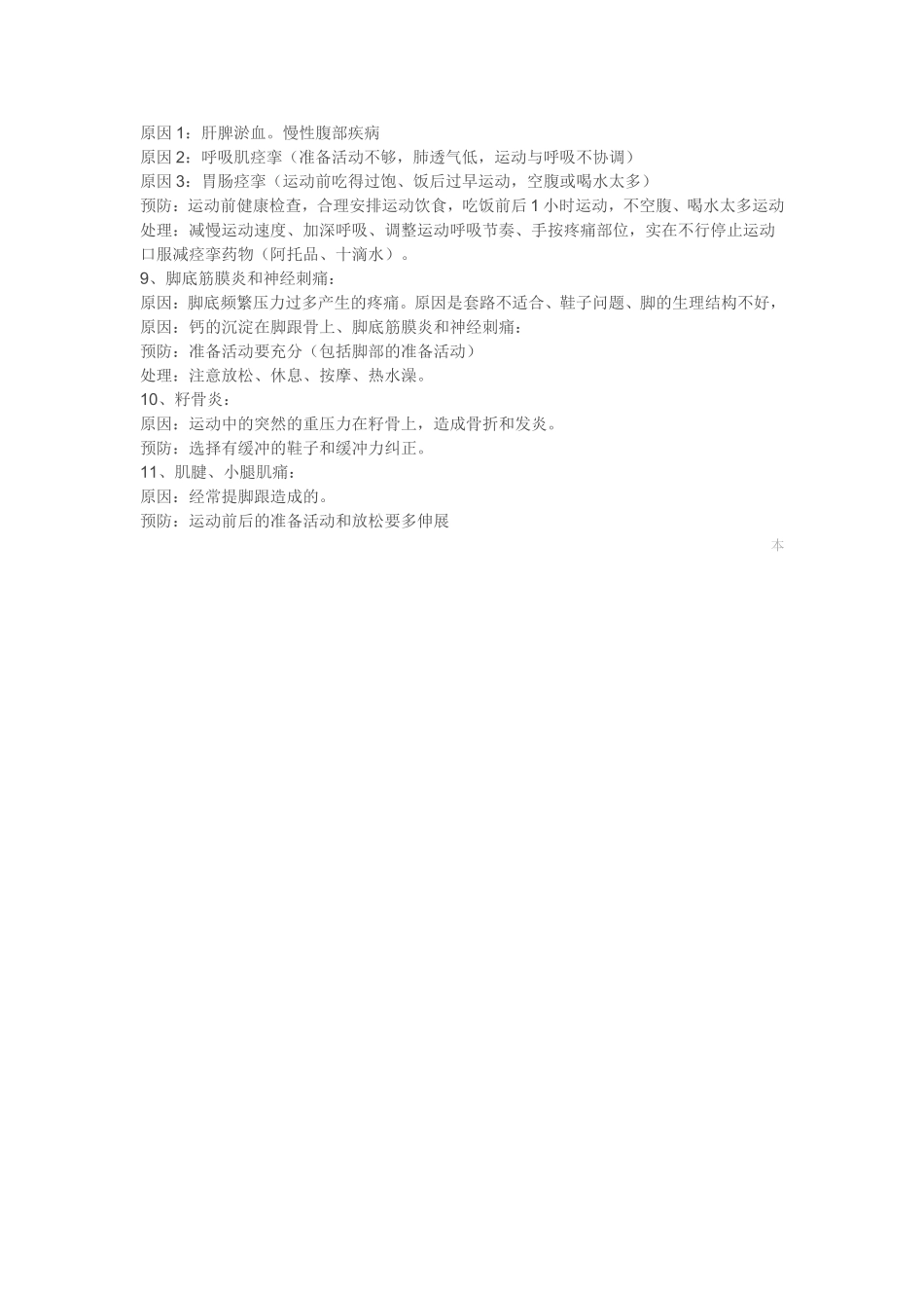 如何预防运动损伤_第2页