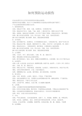 如何预防运动损伤