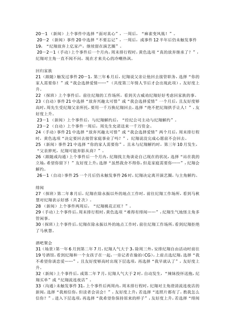 明星志愿三攻略——纪翔_第3页