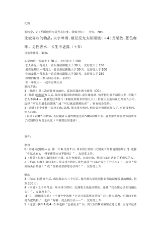 明星志愿三攻略——纪翔