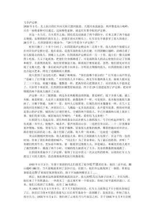 飞夺泸定桥课文