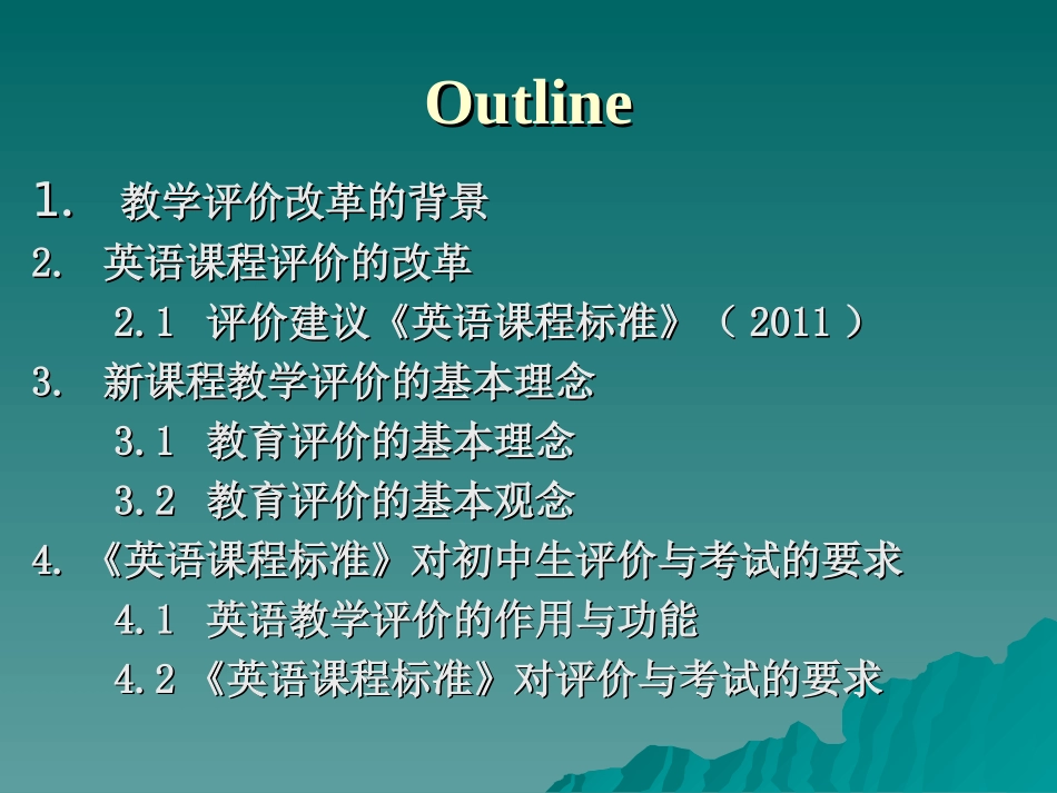 初中英语教学评价(201209)_第2页