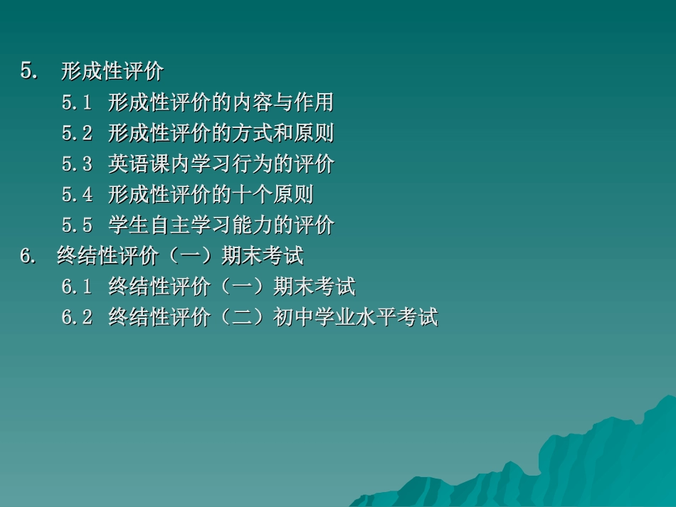 初中英语教学评价(201209)_第3页