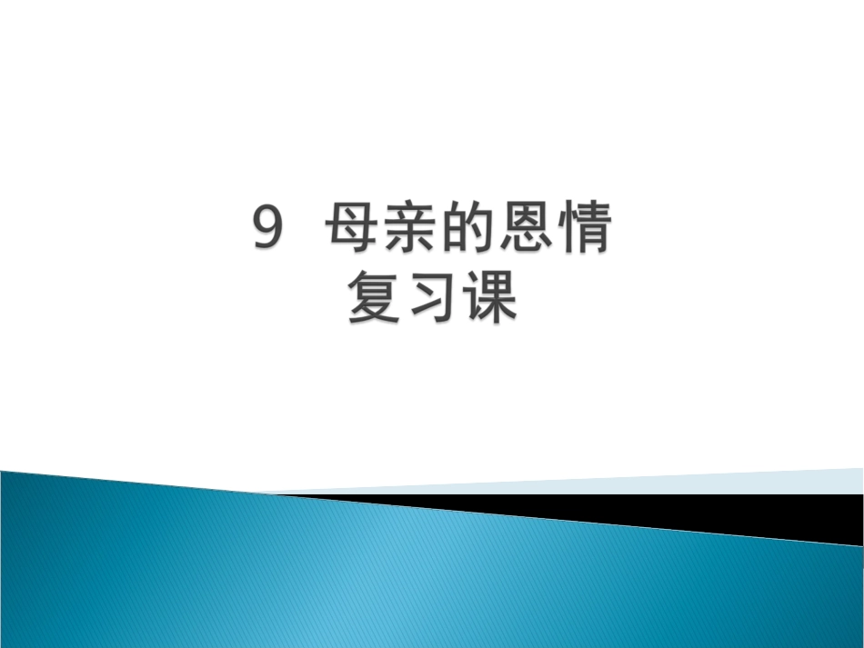 苏教版二年级下学期语文第四单元复习_第3页