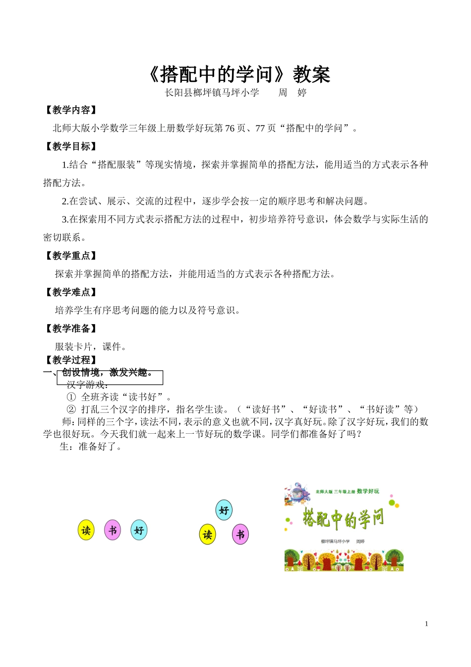 搭配中的学问教案_第1页