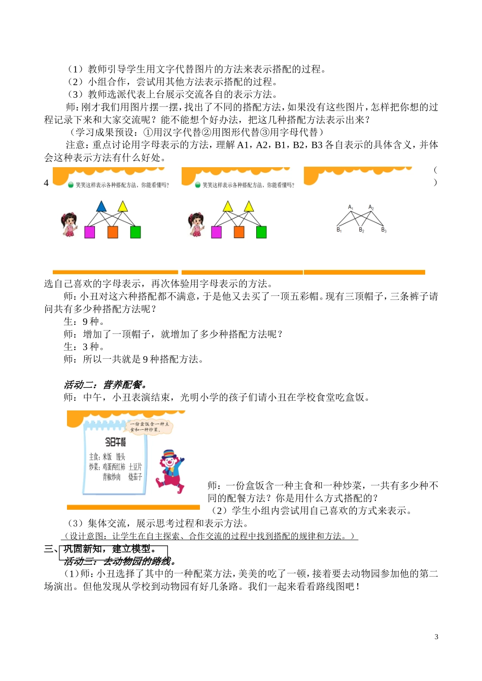 搭配中的学问教案_第3页