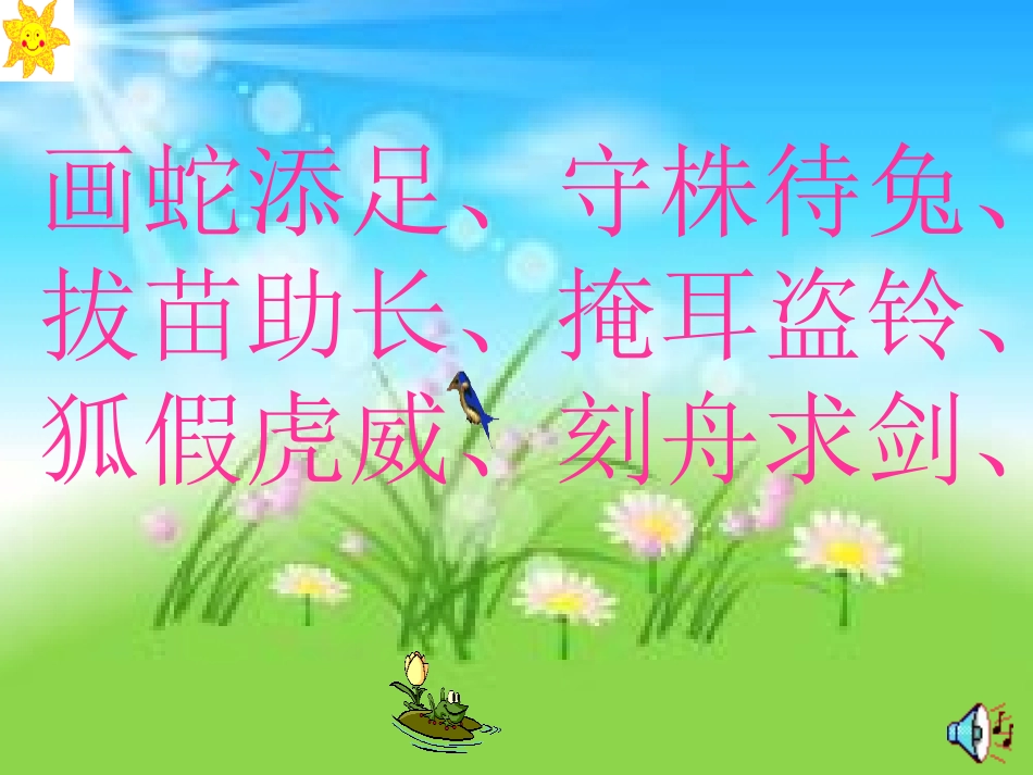井底之蛙课件_第2页