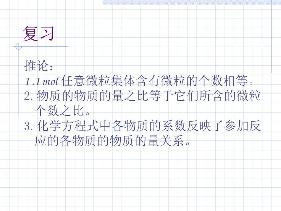 摩尔质量及物质的量的计算_第2页