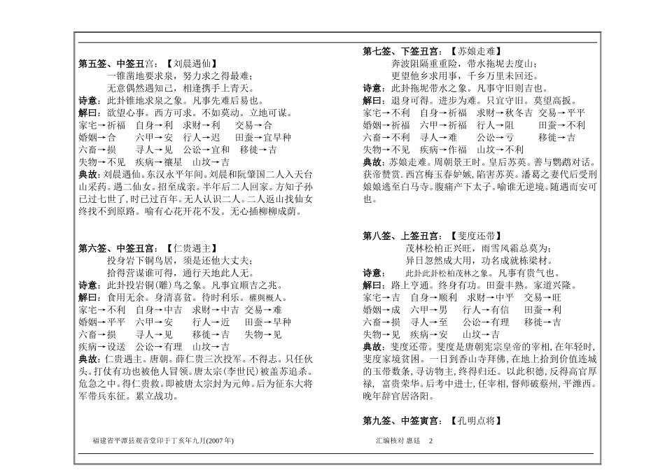 观音灵签1-100_第2页