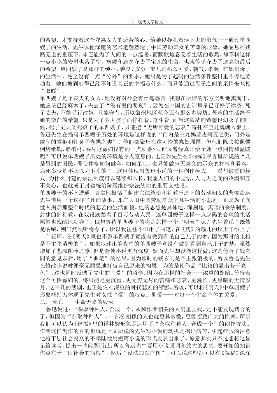 论鲁迅小说中的女性形象_第3页