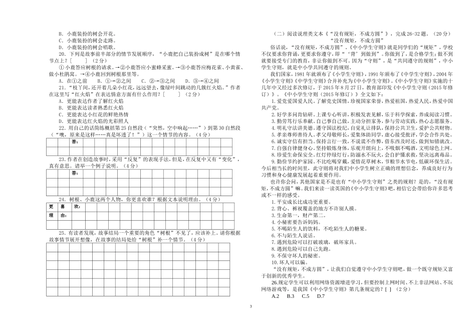 义务教育学业质量监测五年级语文模拟试题_第3页