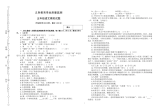 义务教育学业质量监测五年级语文模拟试题
