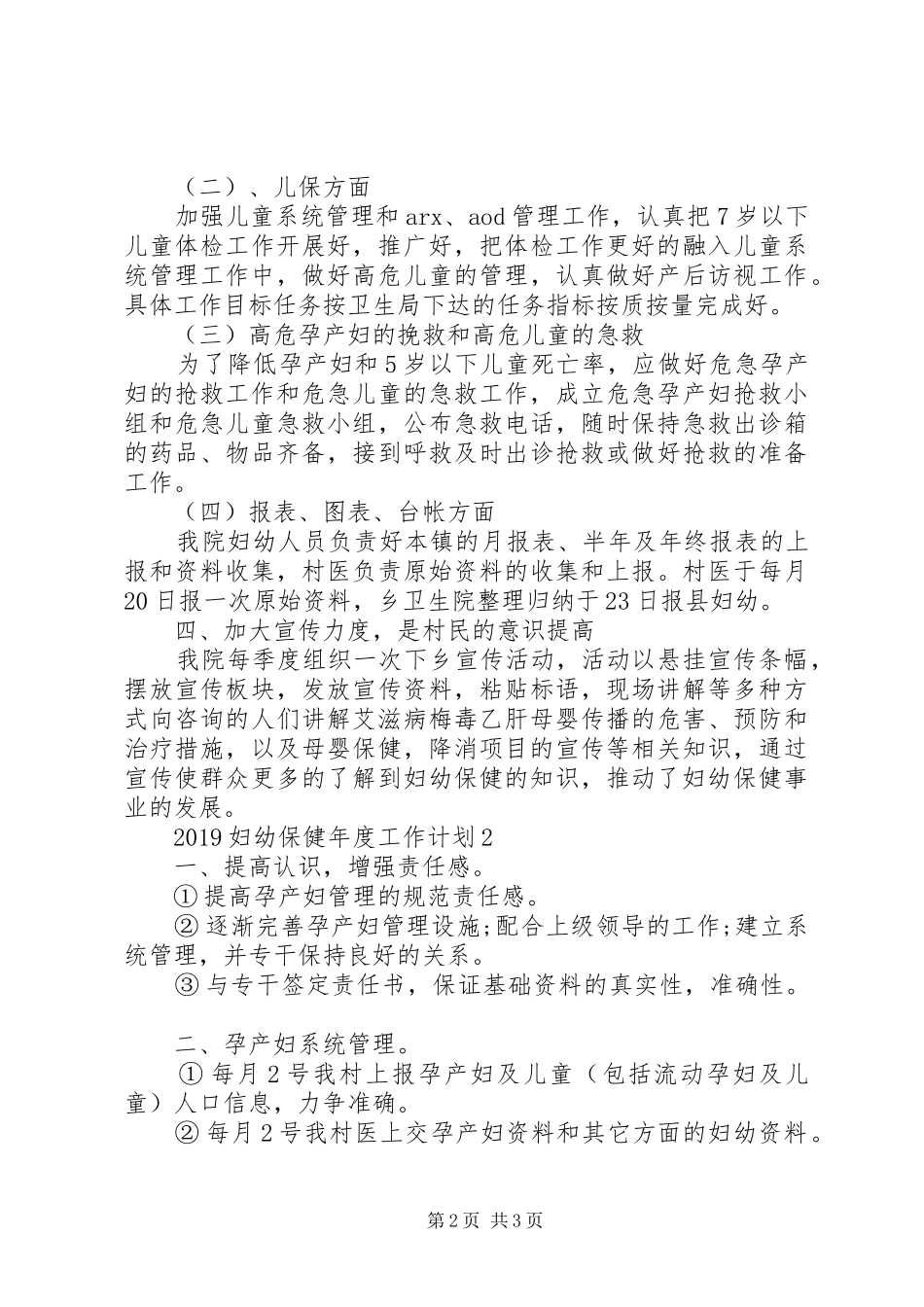 20XX年妇幼保健年度工作计划_第2页