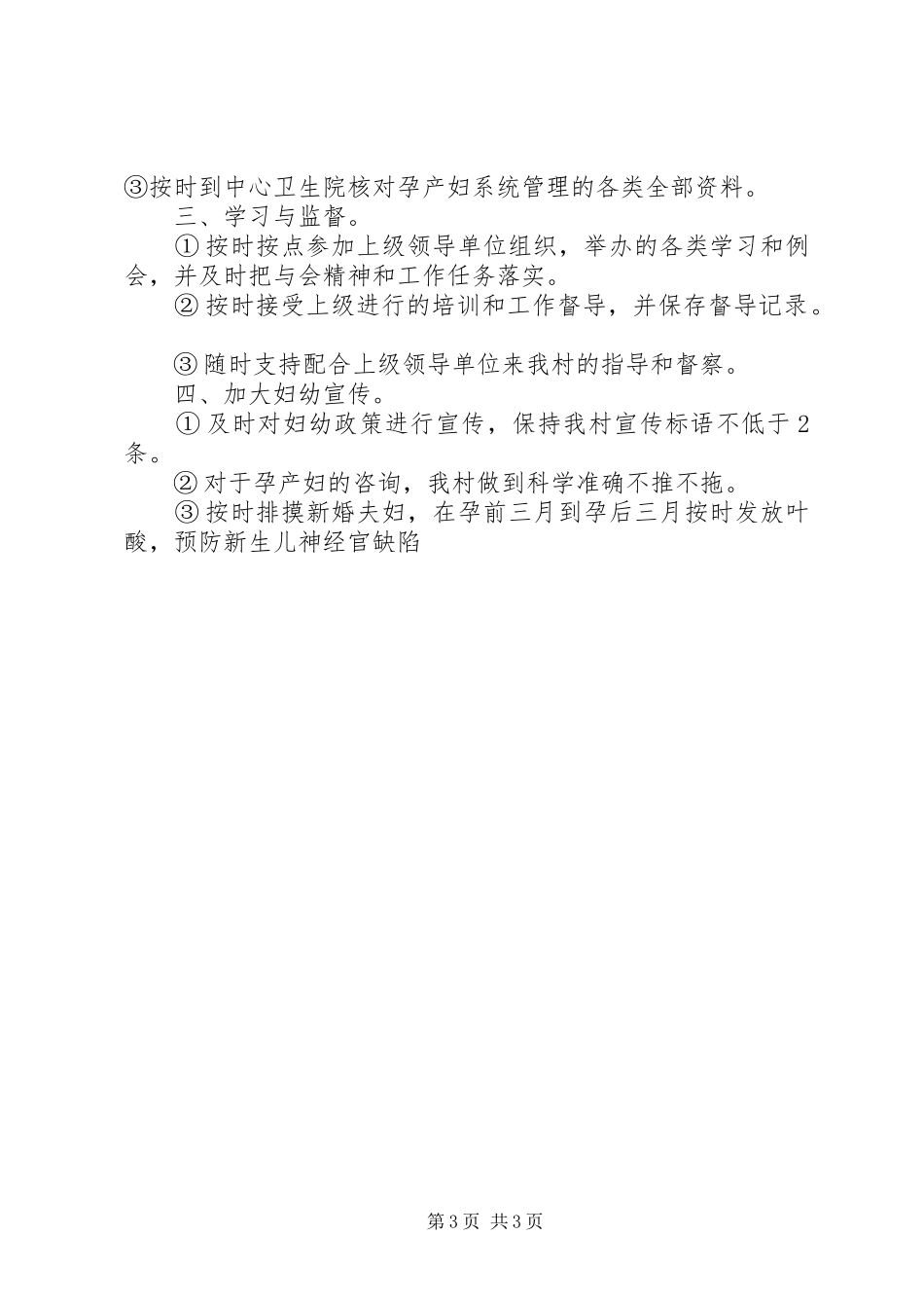 20XX年妇幼保健年度工作计划_第3页