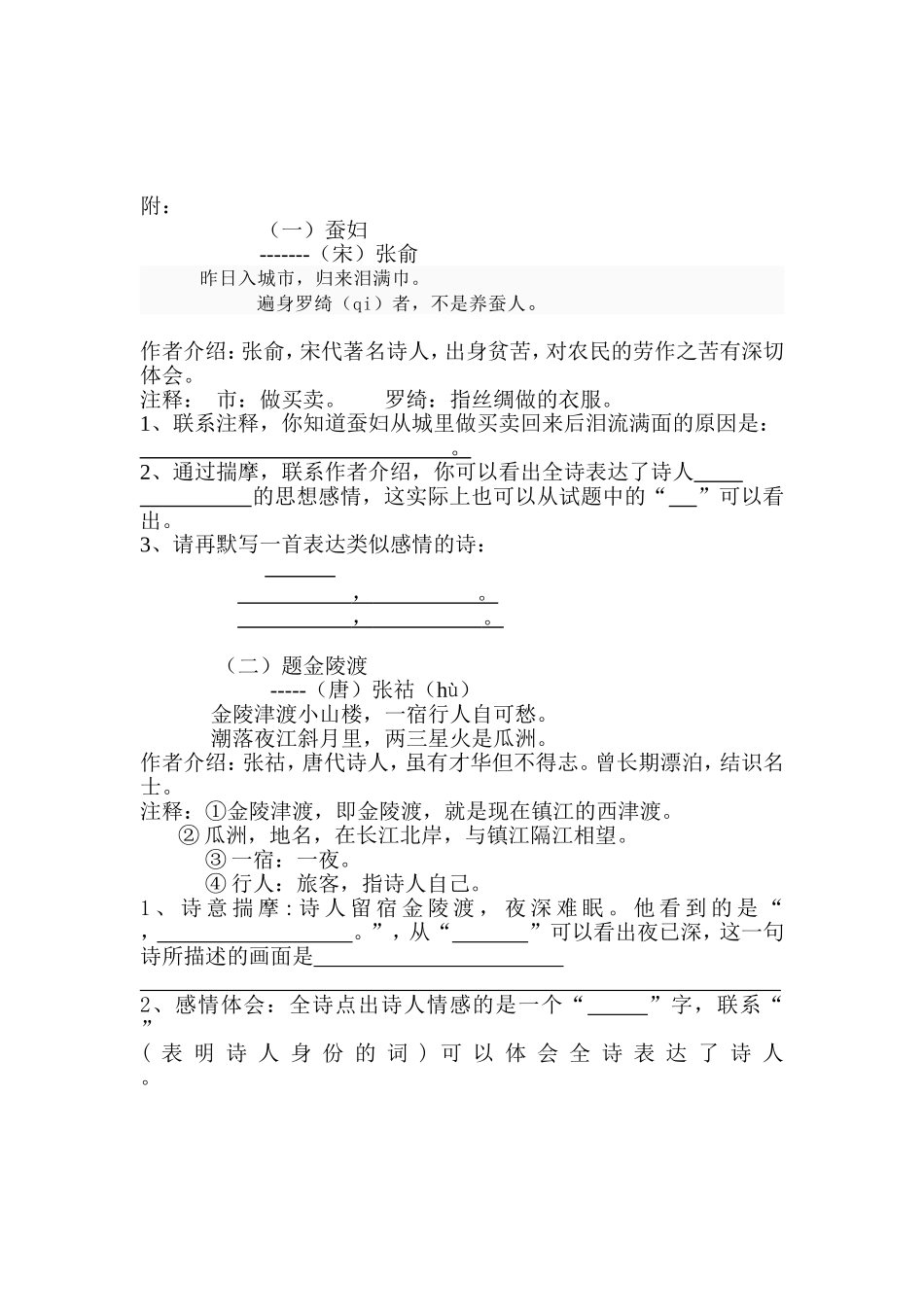 古诗复习教案_第2页