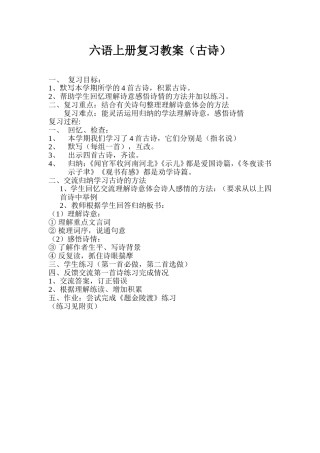 古诗复习教案