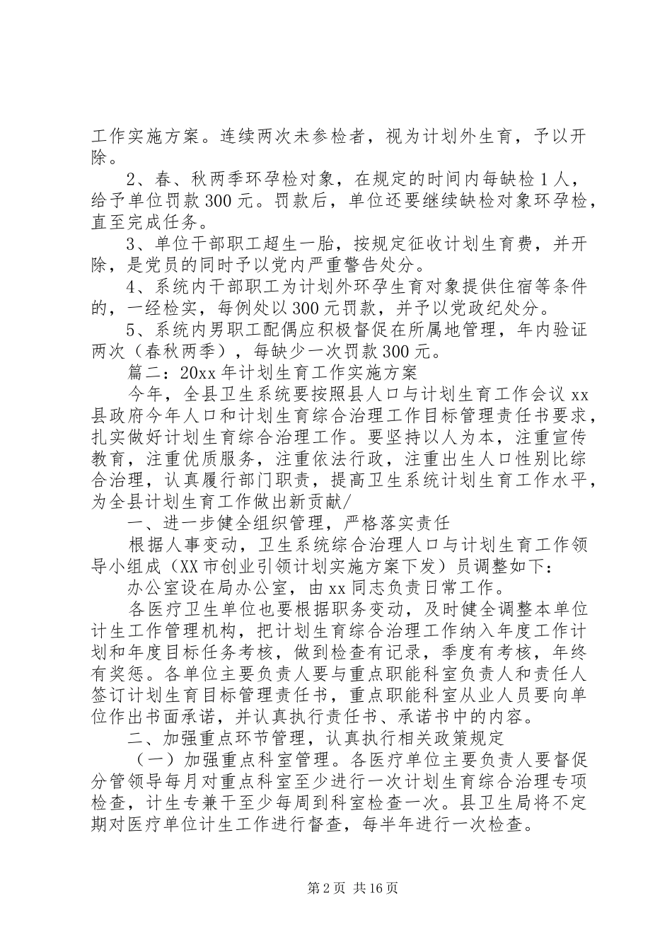 最新计划生育工作实施方案2篇 _第2页