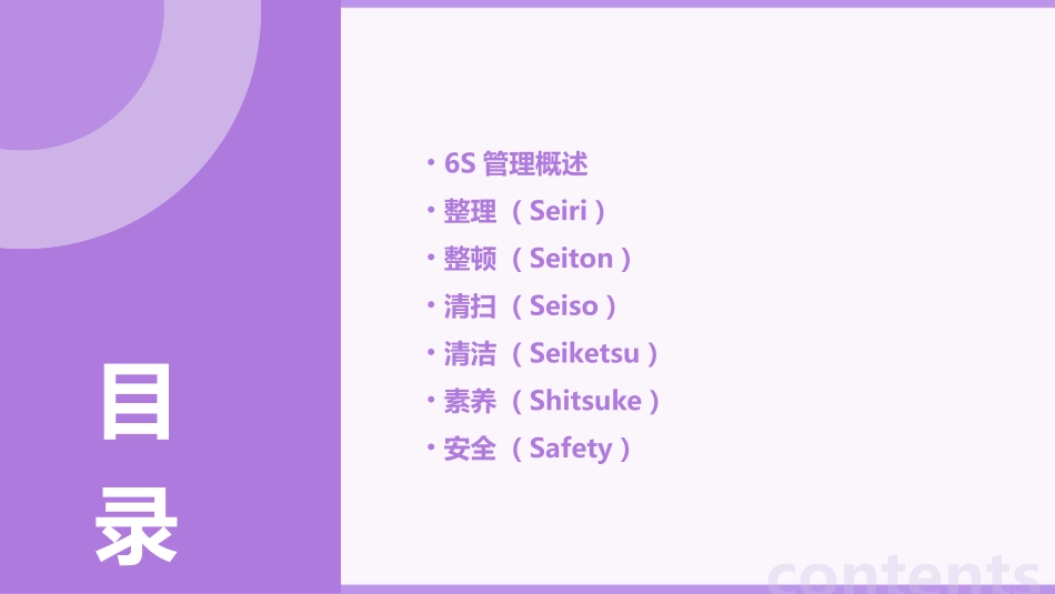 超市6S管理卖场管理篇课件_第2页