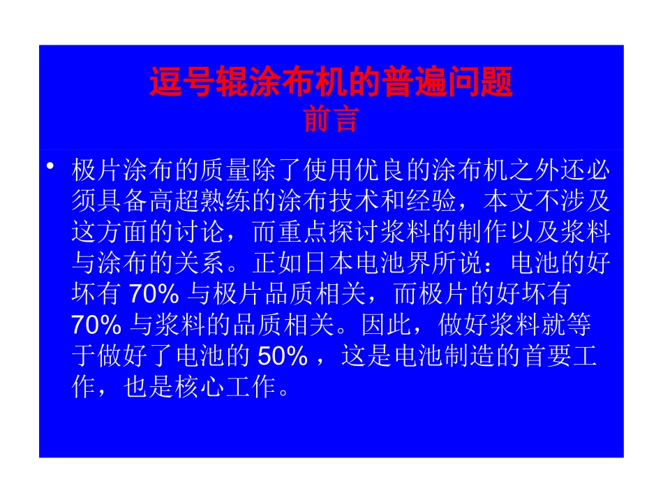 浆料的流变特性与涂布效果_第1页