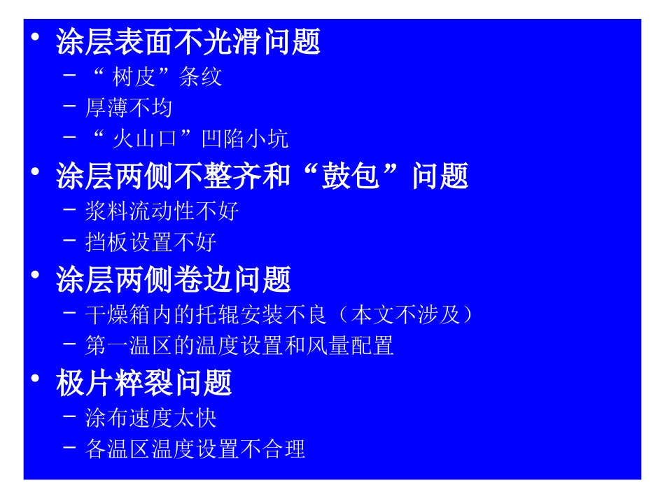 浆料的流变特性与涂布效果_第3页