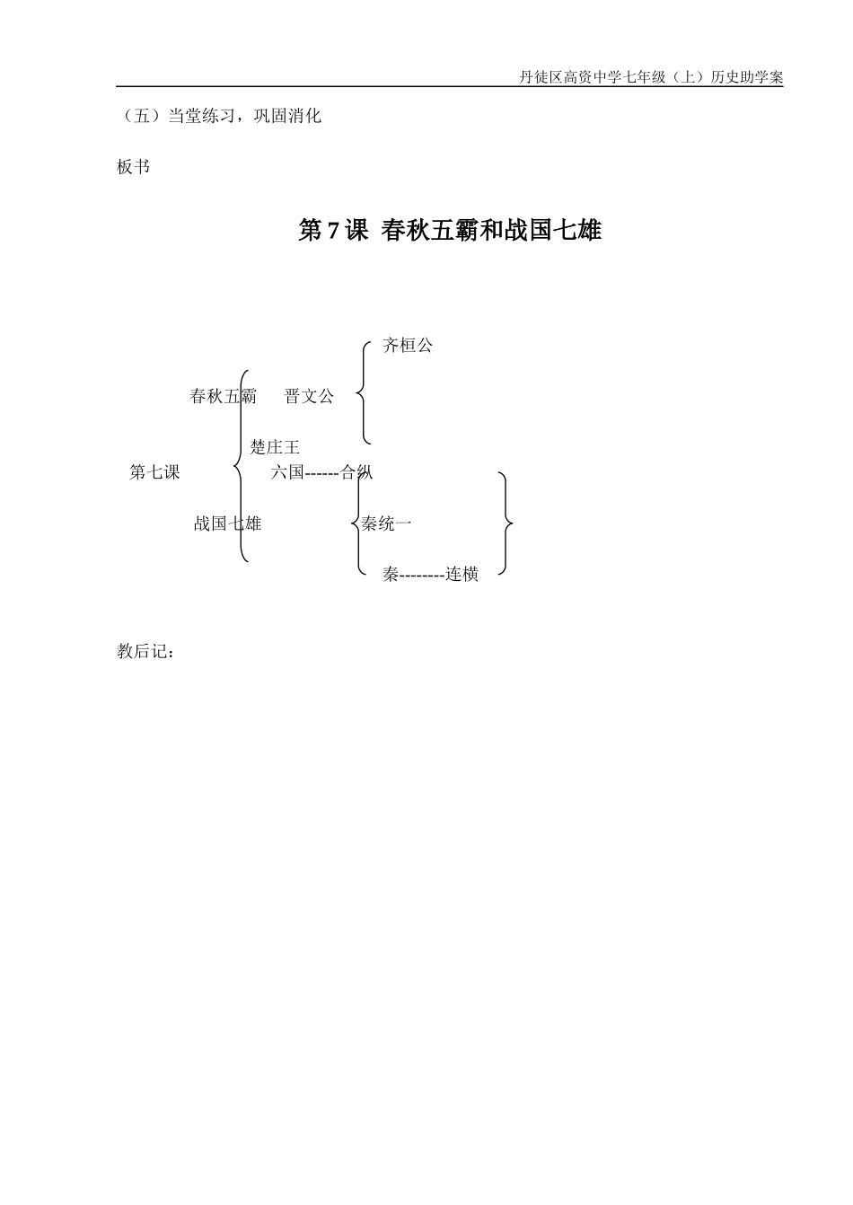 第7课春秋五霸和战国七雄_第2页