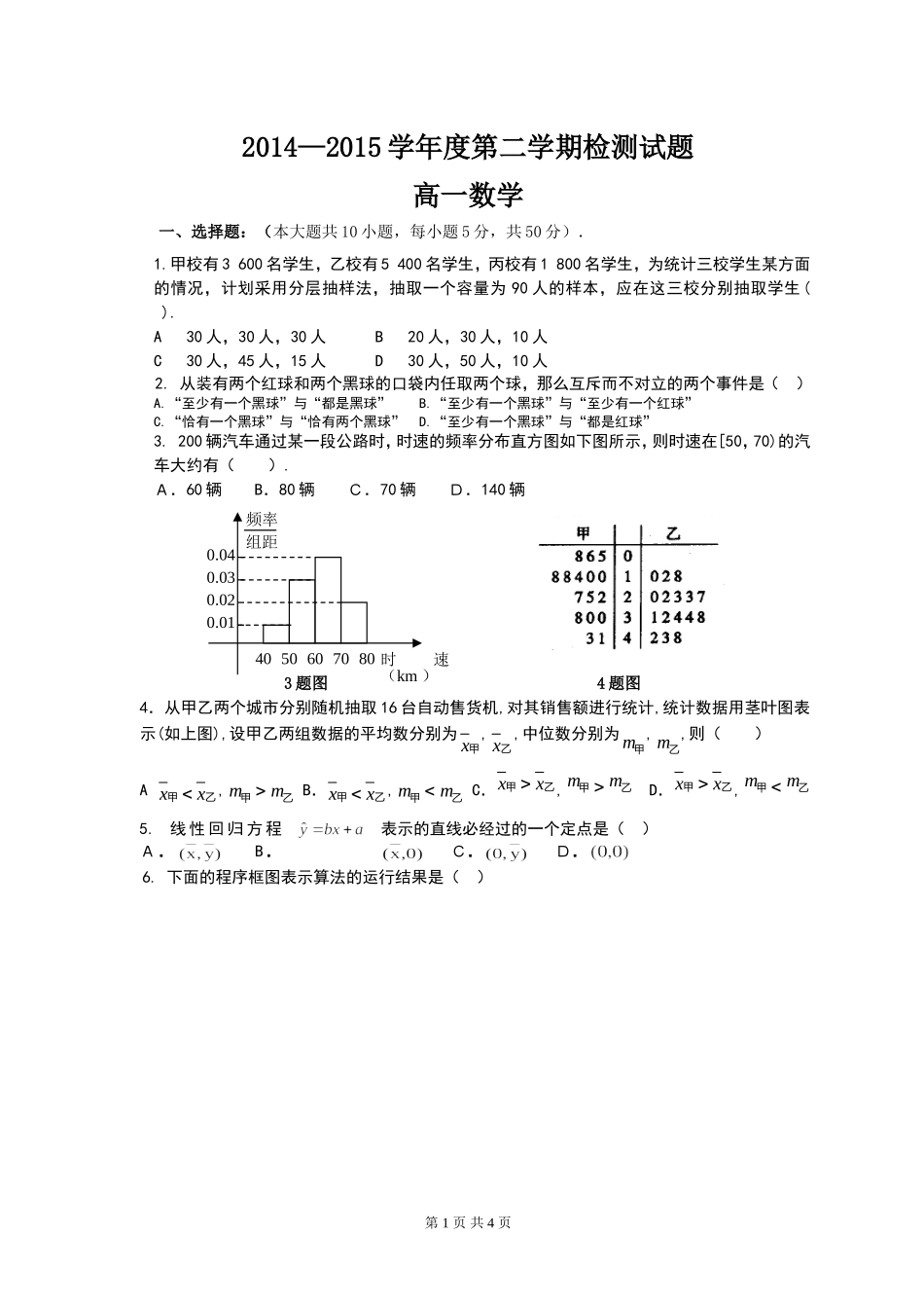高一数学必修三2015_第1页